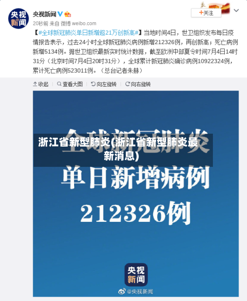 浙江省新型肺炎(浙江省新型肺炎最新消息)