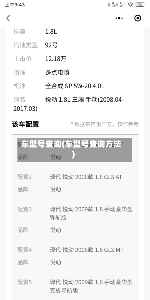 车型号查询(车型号查询方法)-第2张图片