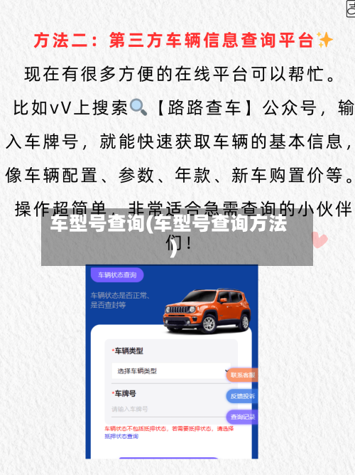 车型号查询(车型号查询方法)-第3张图片