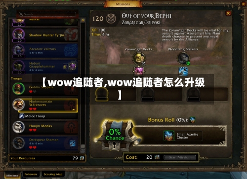 【wow追随者,wow追随者怎么升级】-第2张图片