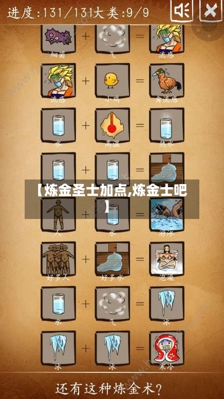 【炼金圣士加点,炼金士吧】-第2张图片
