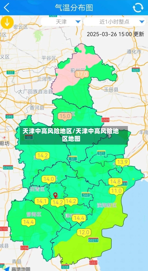 天津中高风险地区/天津中高风险地区地图