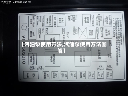 【汽油泵使用方法,汽油泵使用方法图解】