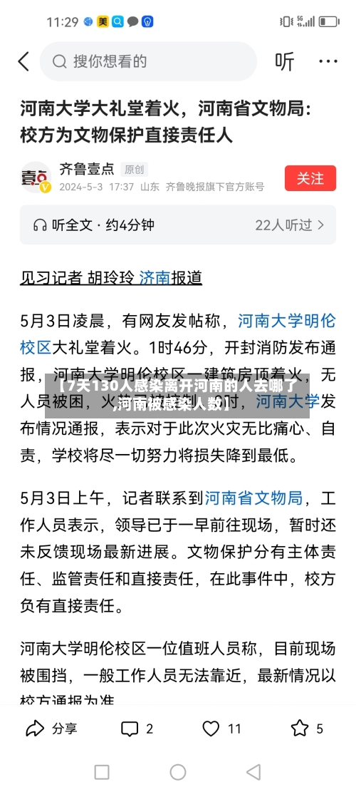 【7天130人感染离开河南的人去哪了,河南被感染人数】
