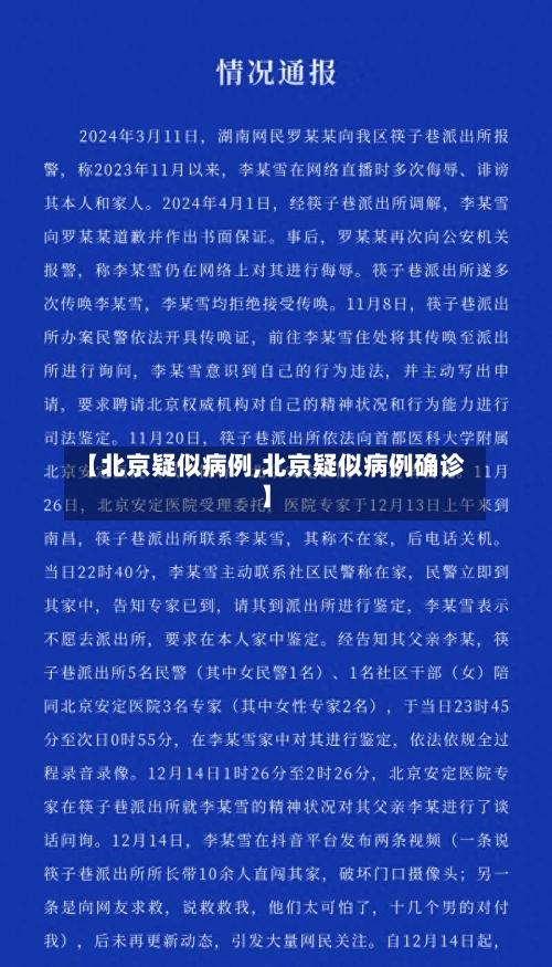 【北京疑似病例,北京疑似病例确诊】