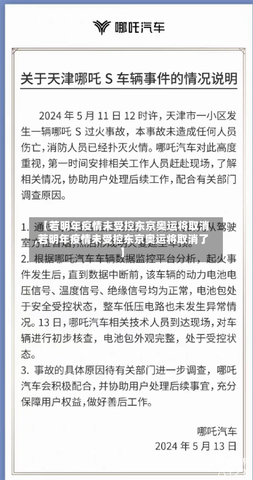 【若明年疫情未受控东京奥运将取消,若明年疫情未受控东京奥运将取消了】
