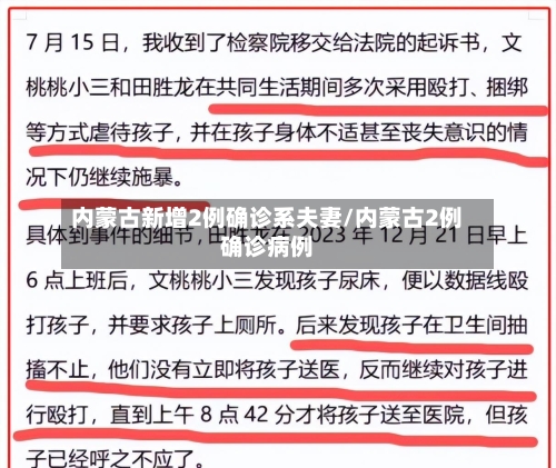 内蒙古新增2例确诊系夫妻/内蒙古2例确诊病例-第2张图片