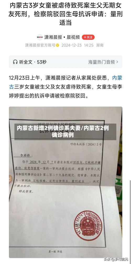 内蒙古新增2例确诊系夫妻/内蒙古2例确诊病例-第3张图片