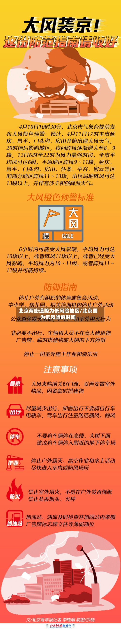 北京两街道降为低风险地区/北京调为低风险的时间