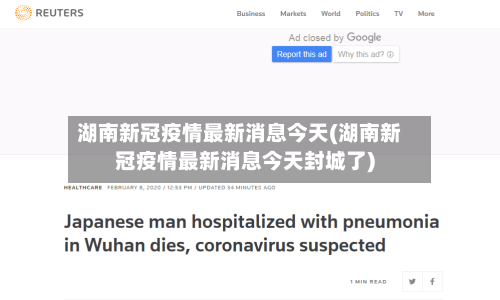湖南新冠疫情最新消息今天(湖南新冠疫情最新消息今天封城了)