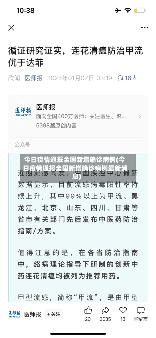 今日疫情通报全国新增确诊病例(今日疫情通报全国新增确诊病例最新消息)