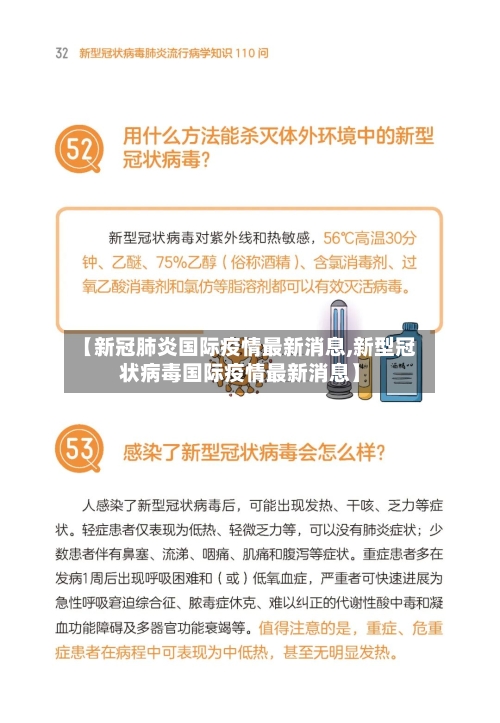 【新冠肺炎国际疫情最新消息,新型冠状病毒国际疫情最新消息】