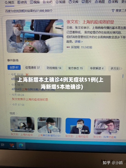 上海新增本土确诊4例无症状51例(上海新增5本地确诊)