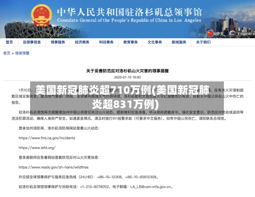美国新冠肺炎超710万例(美国新冠肺炎超831万例)-第2张图片
