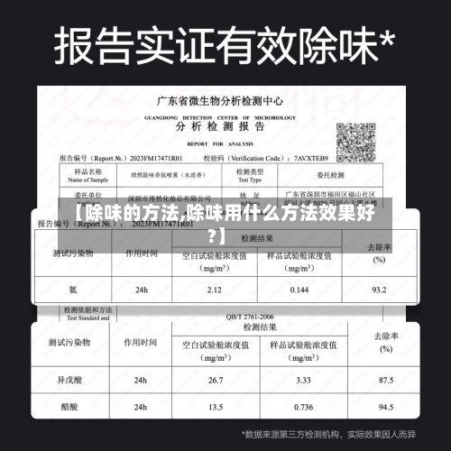 【除味的方法,除味用什么方法效果好?】-第3张图片