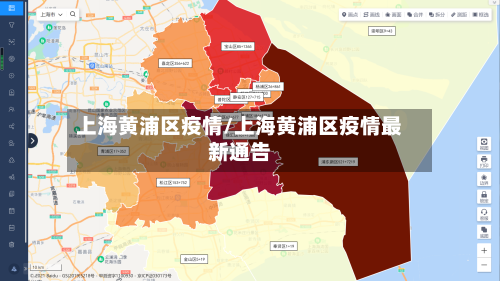 上海黄浦区疫情/上海黄浦区疫情最新通告-第1张图片
