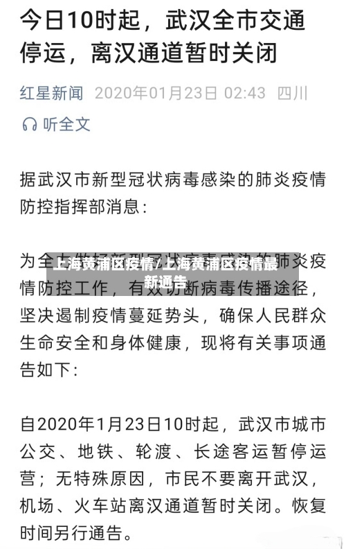 上海黄浦区疫情/上海黄浦区疫情最新通告-第3张图片